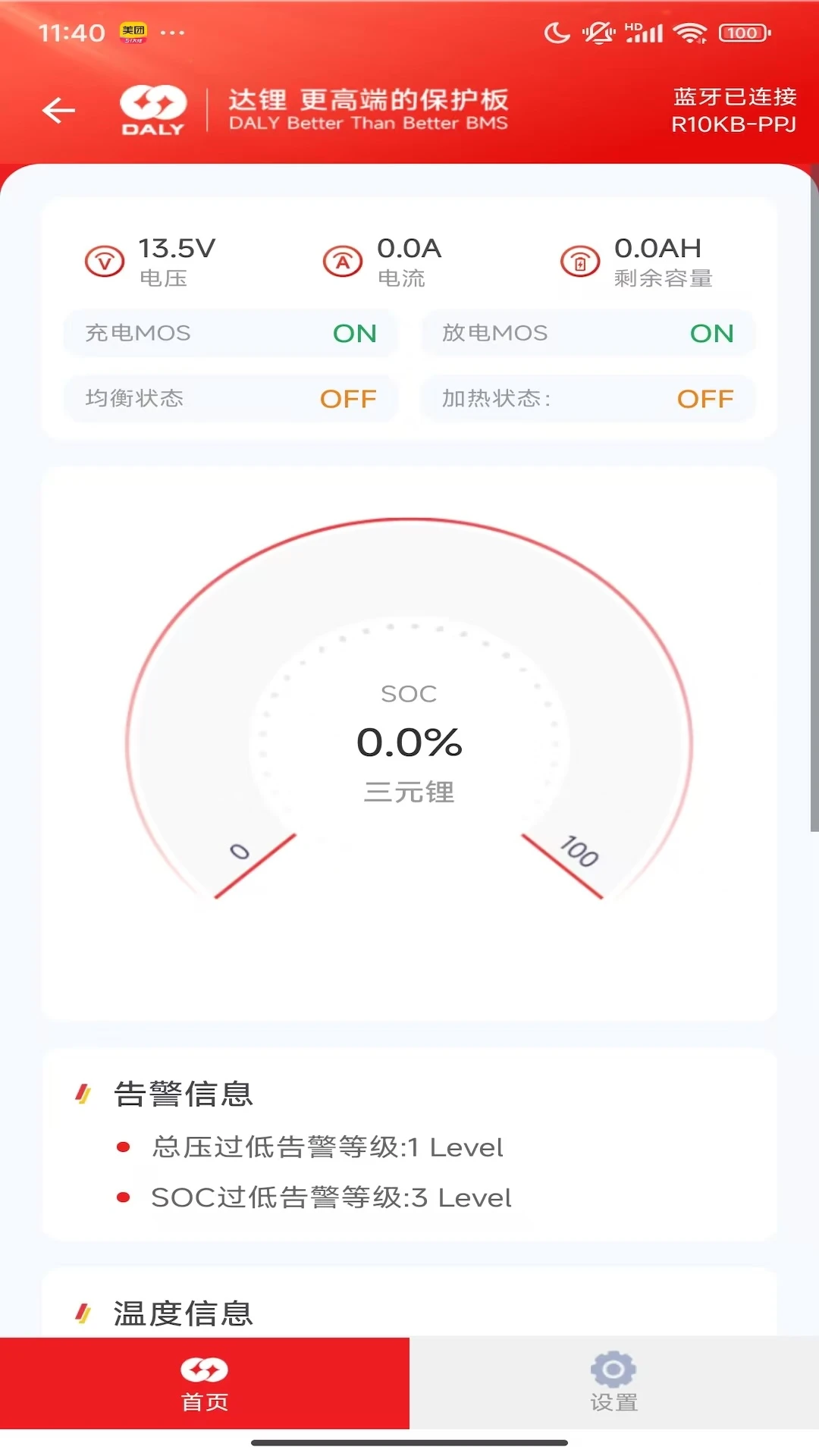 DALY BMS-达锂BMS均衡界面