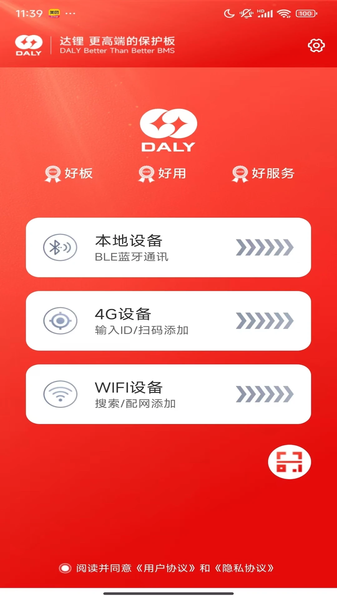 DALY BMS-达锂BMSv4.1.1 官方版截图0