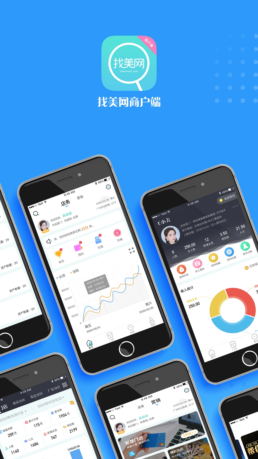 找美网商户端5.6.6 官方版截图0