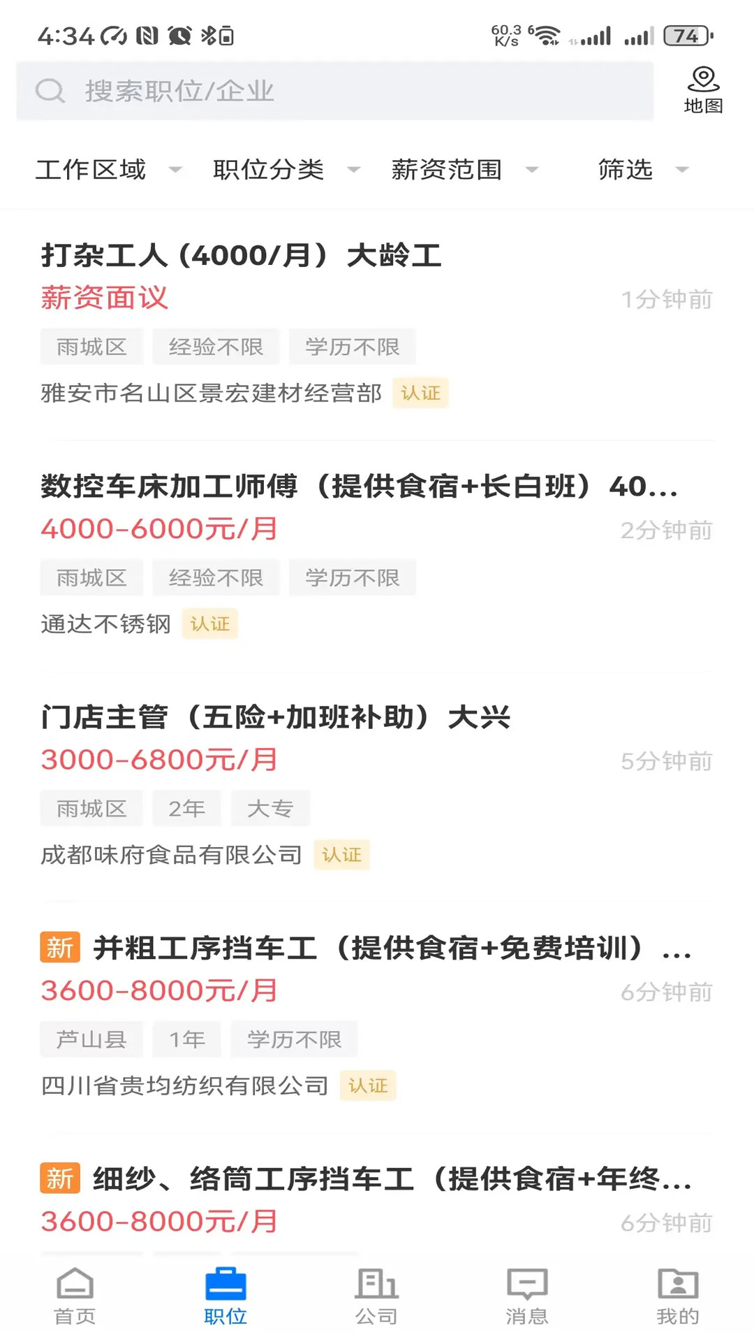 雅安人才招聘网特色功能