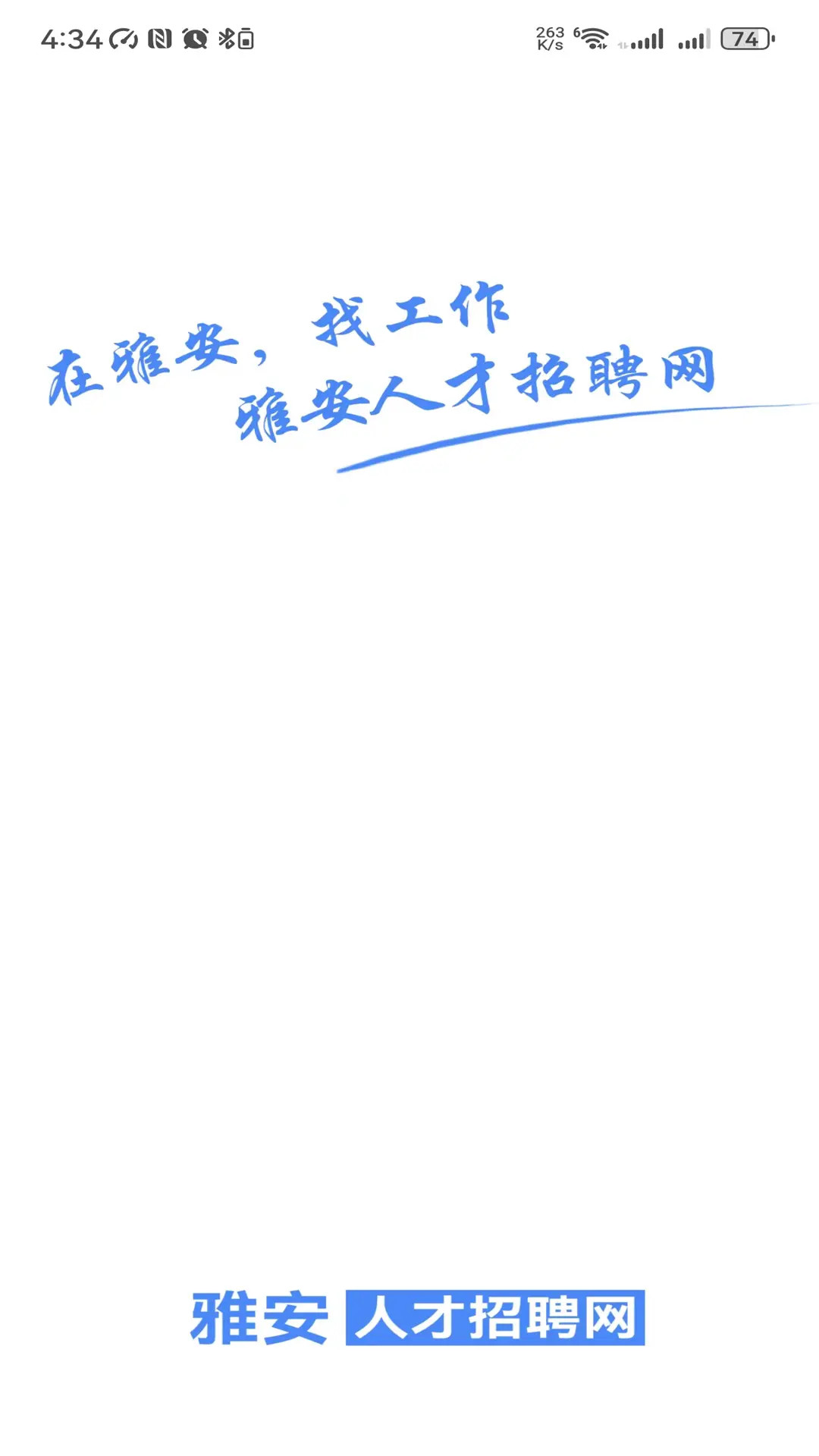 雅安人才招聘网预览图