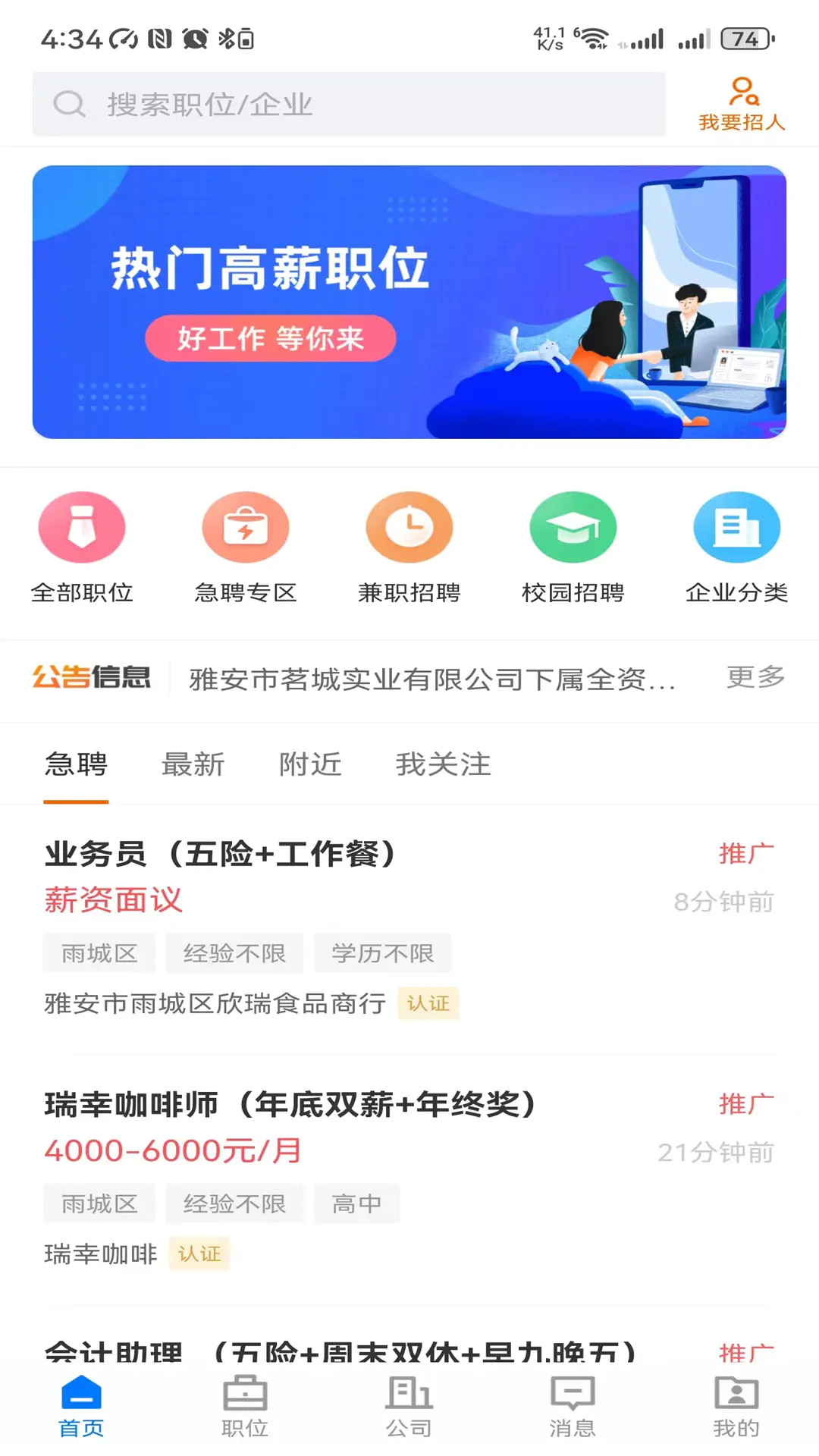 雅安人才招聘网3.2.1 官方版截图1