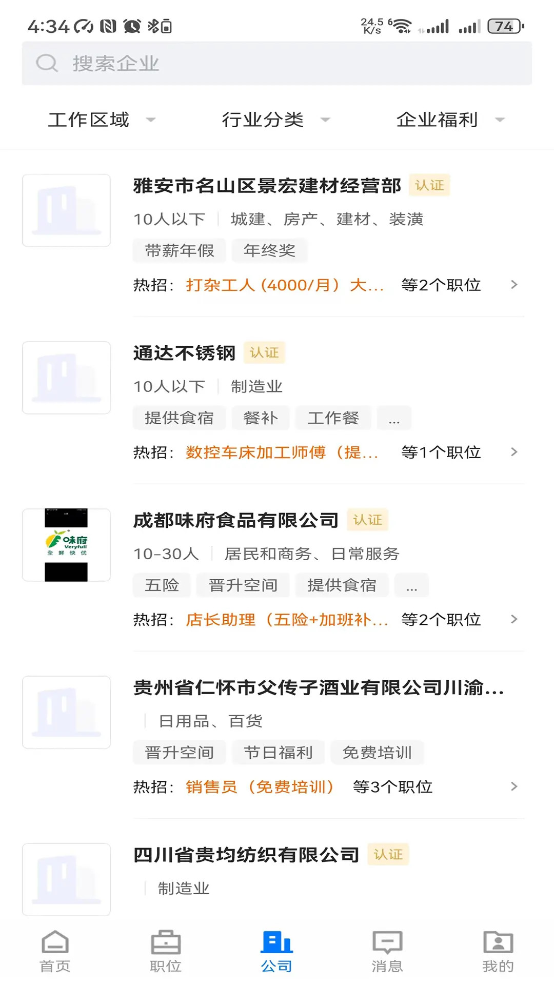 雅安人才招聘网3.2.1 官方版截图3