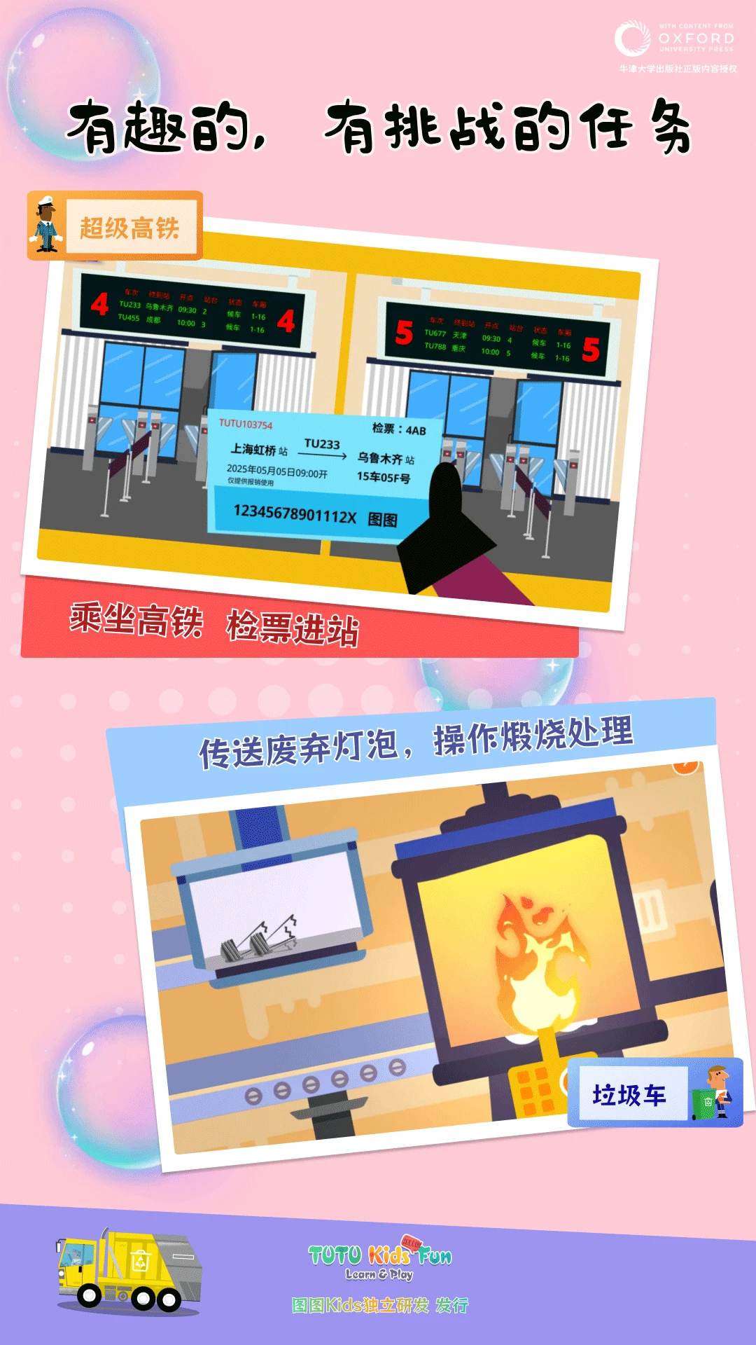 图图星球安卓版界面预览