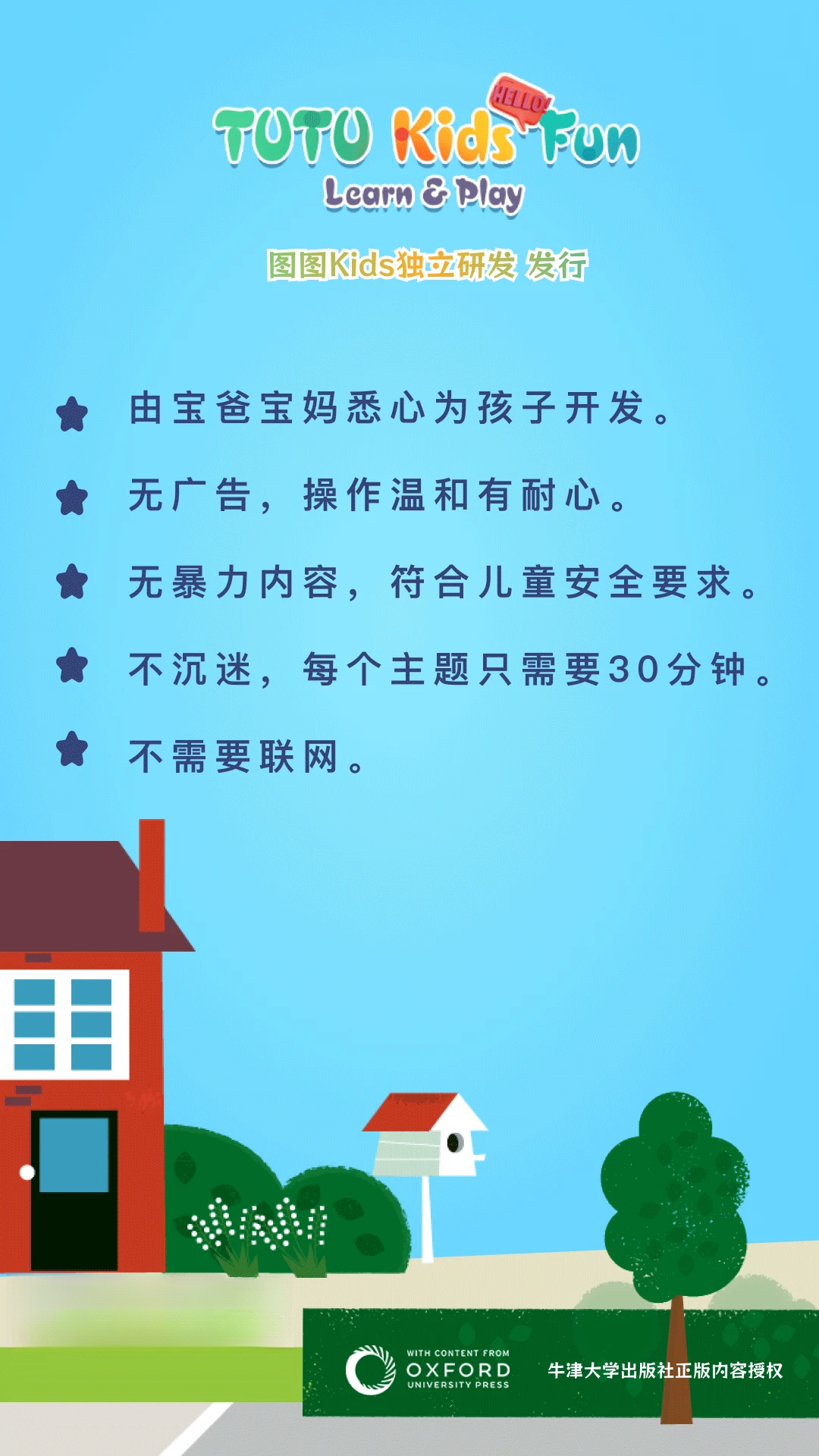 图图星球40.00.04 最新版截图4