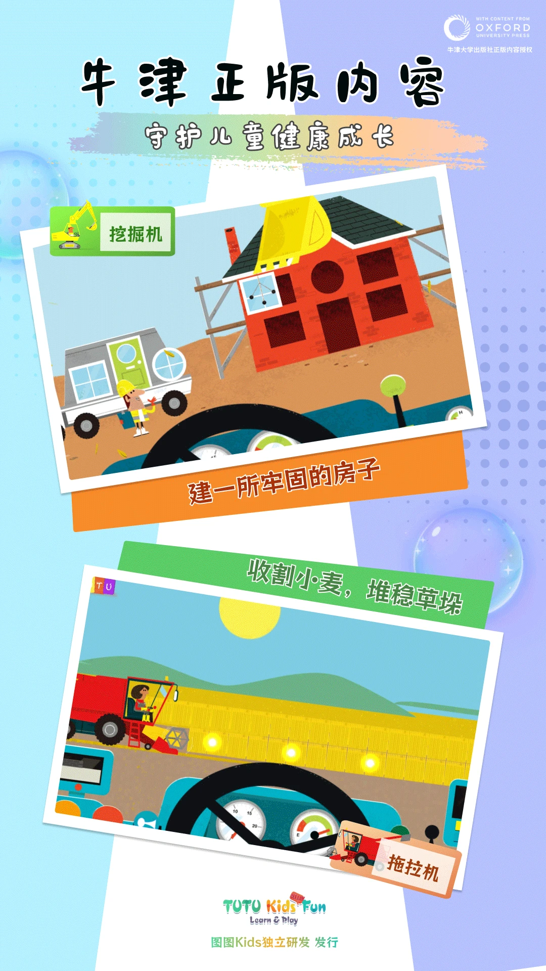 图图星球40.00.04 最新版截图3