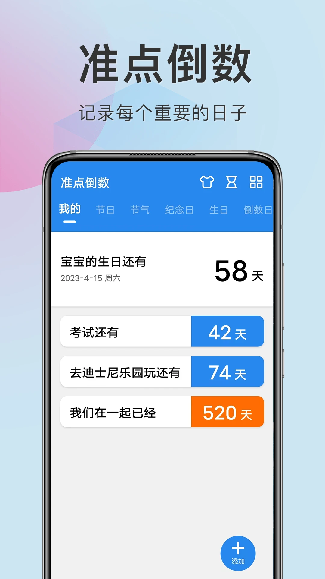 准点倒数安卓版使用技巧