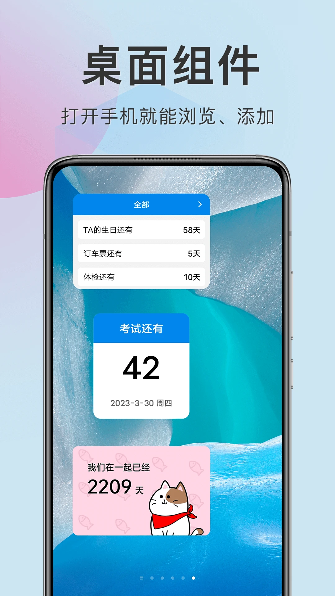 准点倒数 安卓客户端8.7.0 最新版截图0