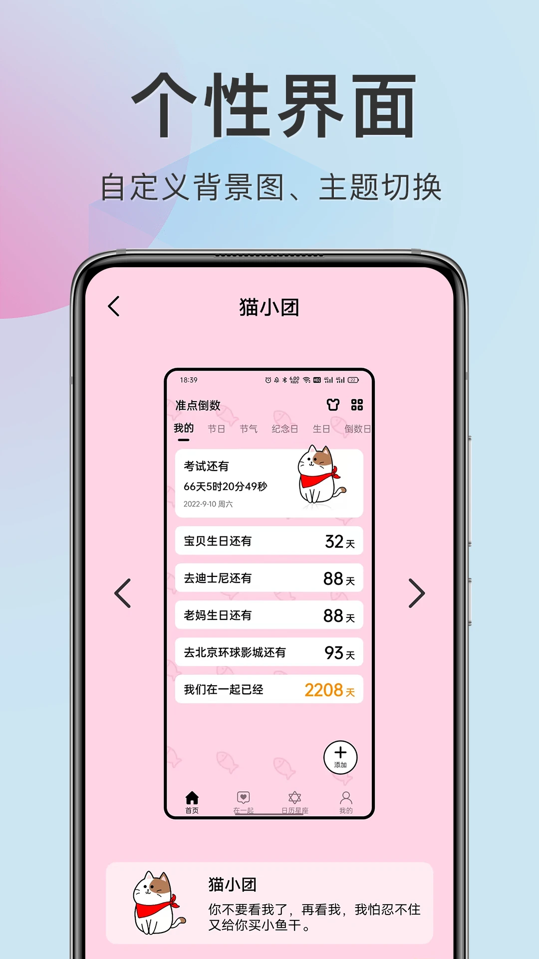 准点倒数 安卓客户端8.7.0 最新版截图1