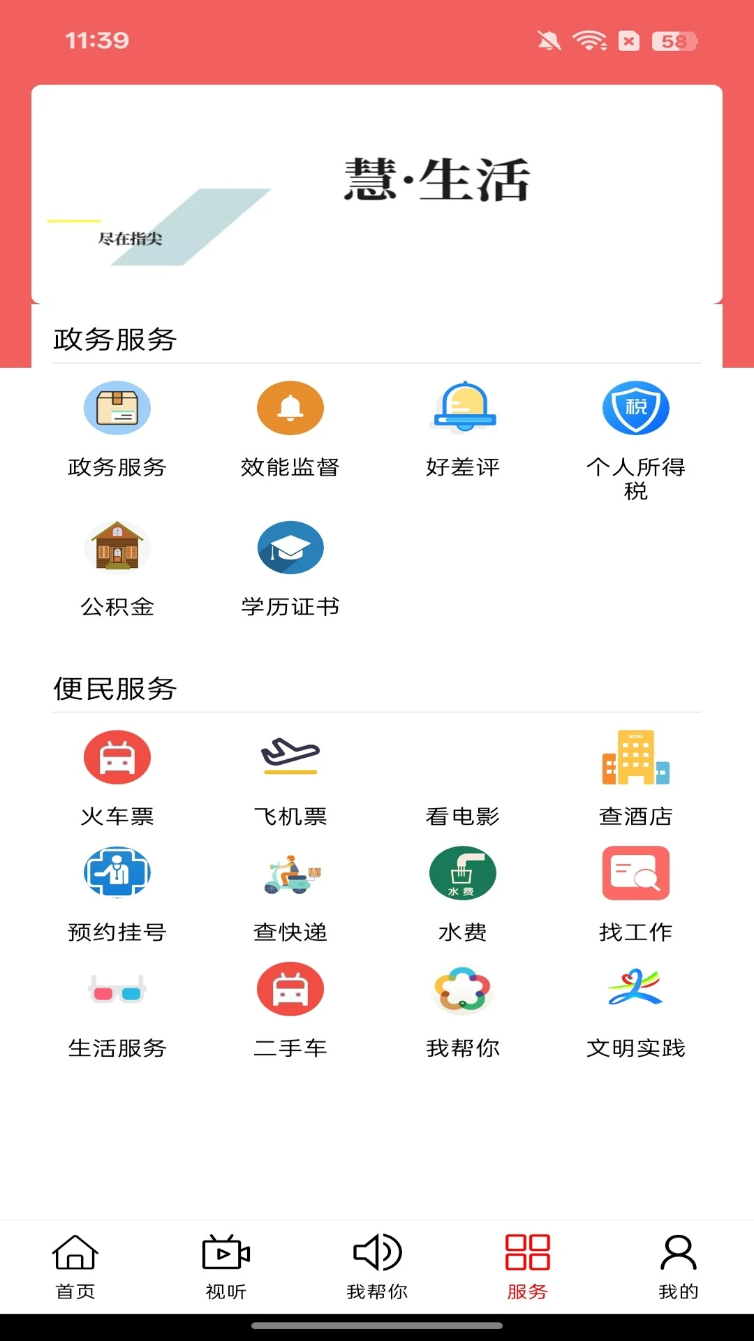 鄂温克融媒电视直播功能