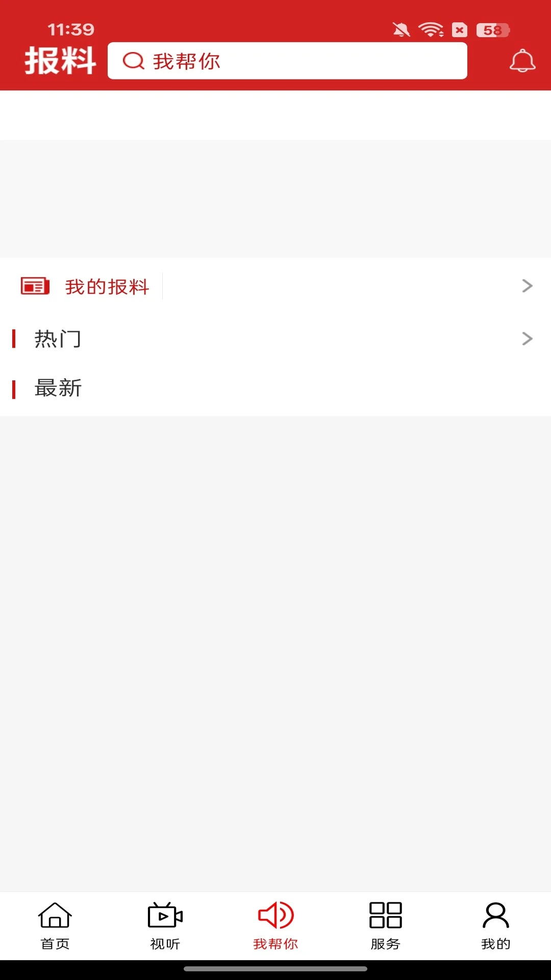 鄂温克融媒手机版1.5.6 官方版截图3