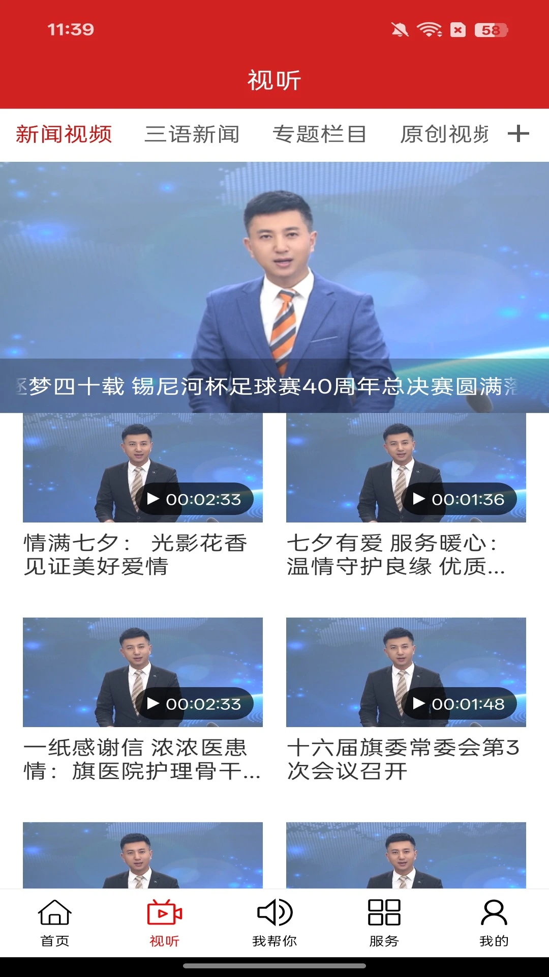 鄂温克融媒手机版1.5.6 官方版截图4