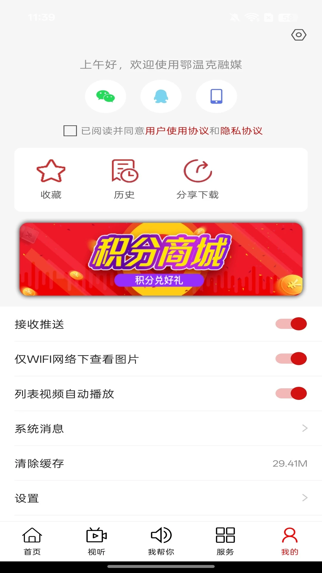 鄂温克融媒便民服务