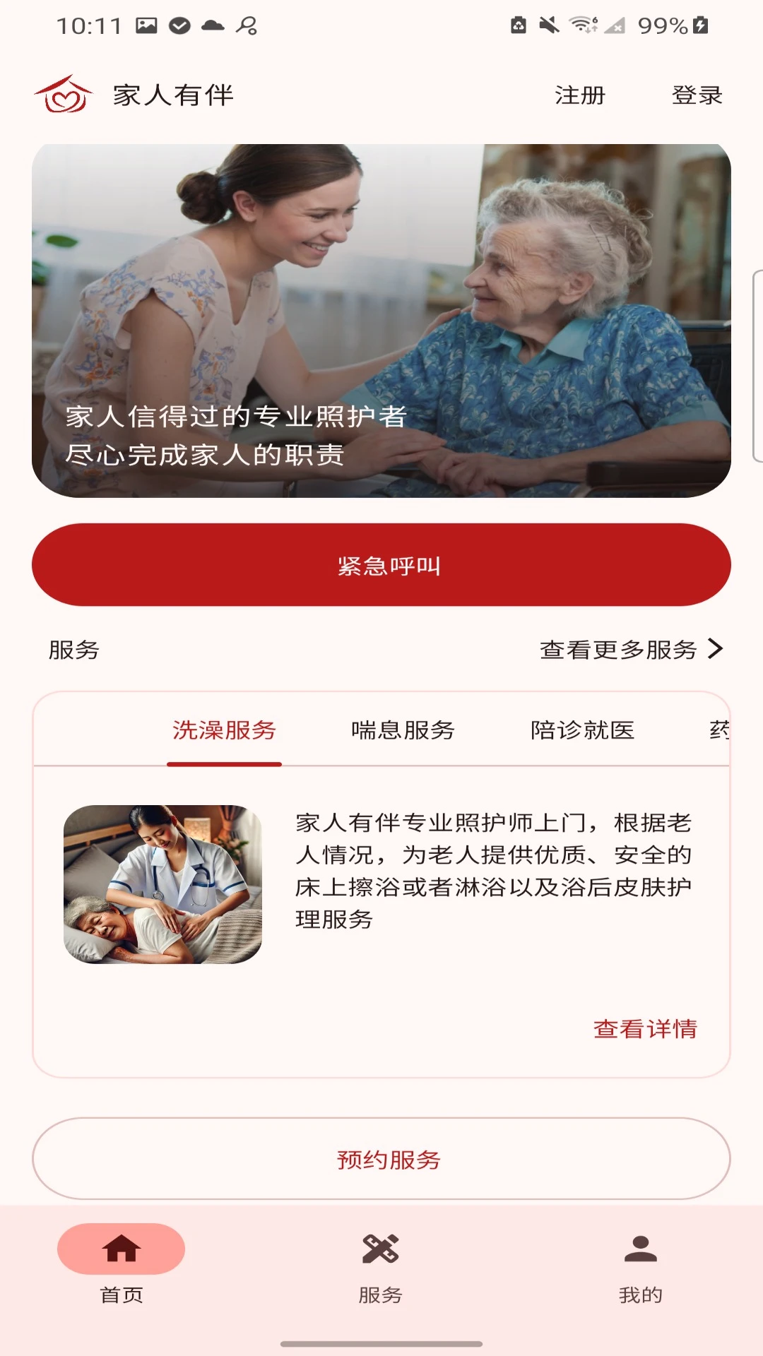 家人有伴2.17.0最新版截图0