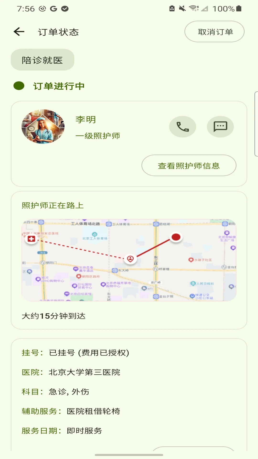 家人有伴缴费提醒设置