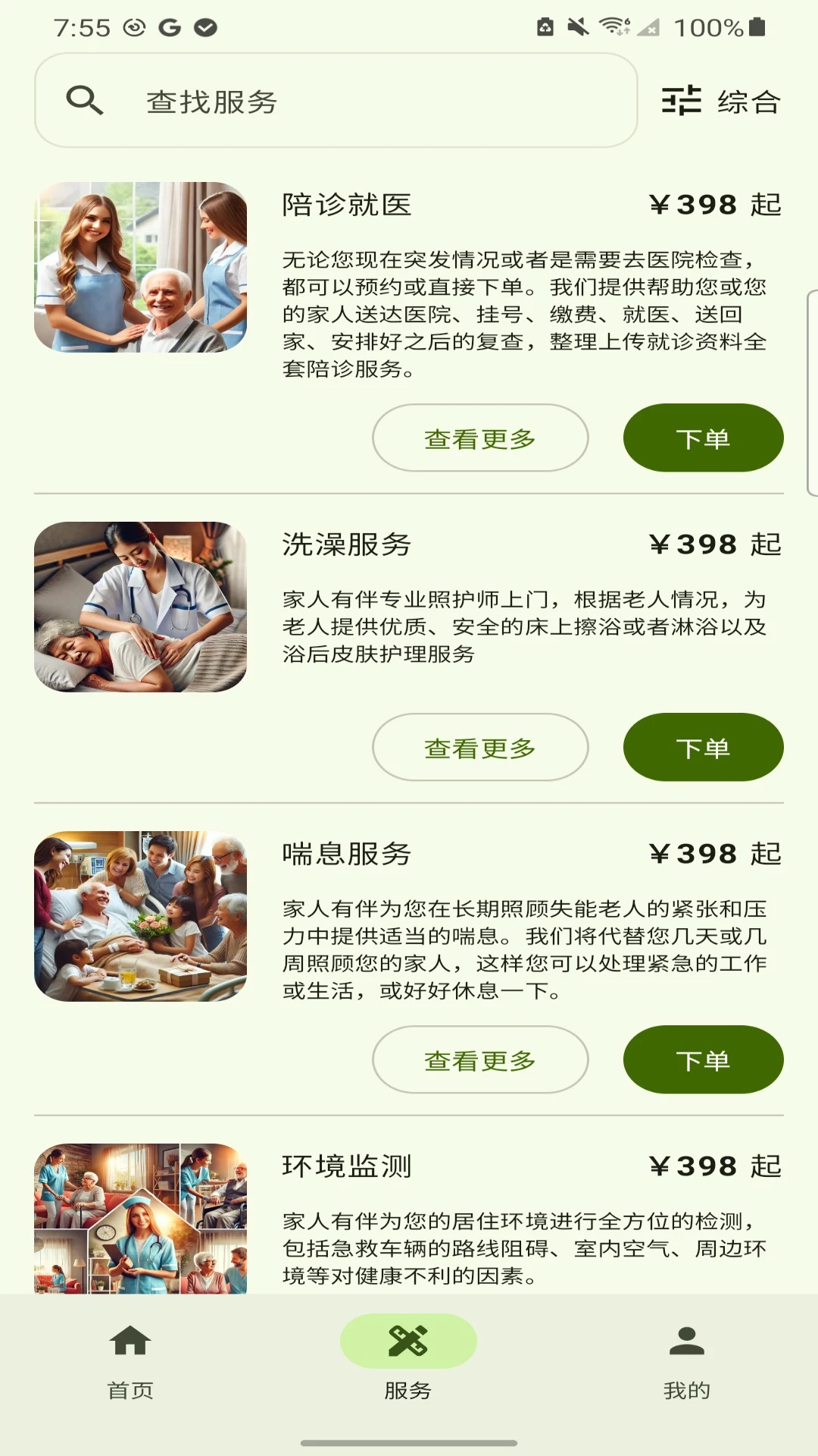 家人有伴家庭日历界面