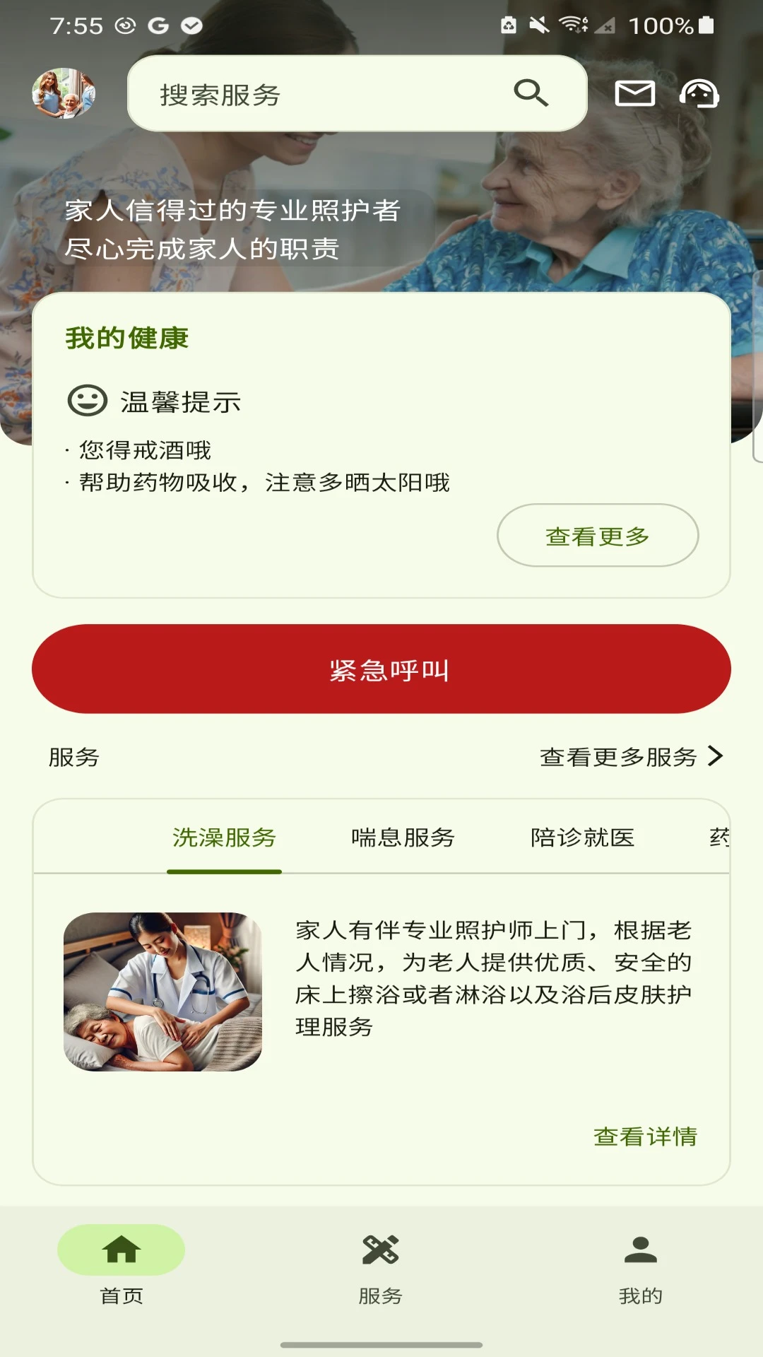 家人有伴2.17.0最新版截图1