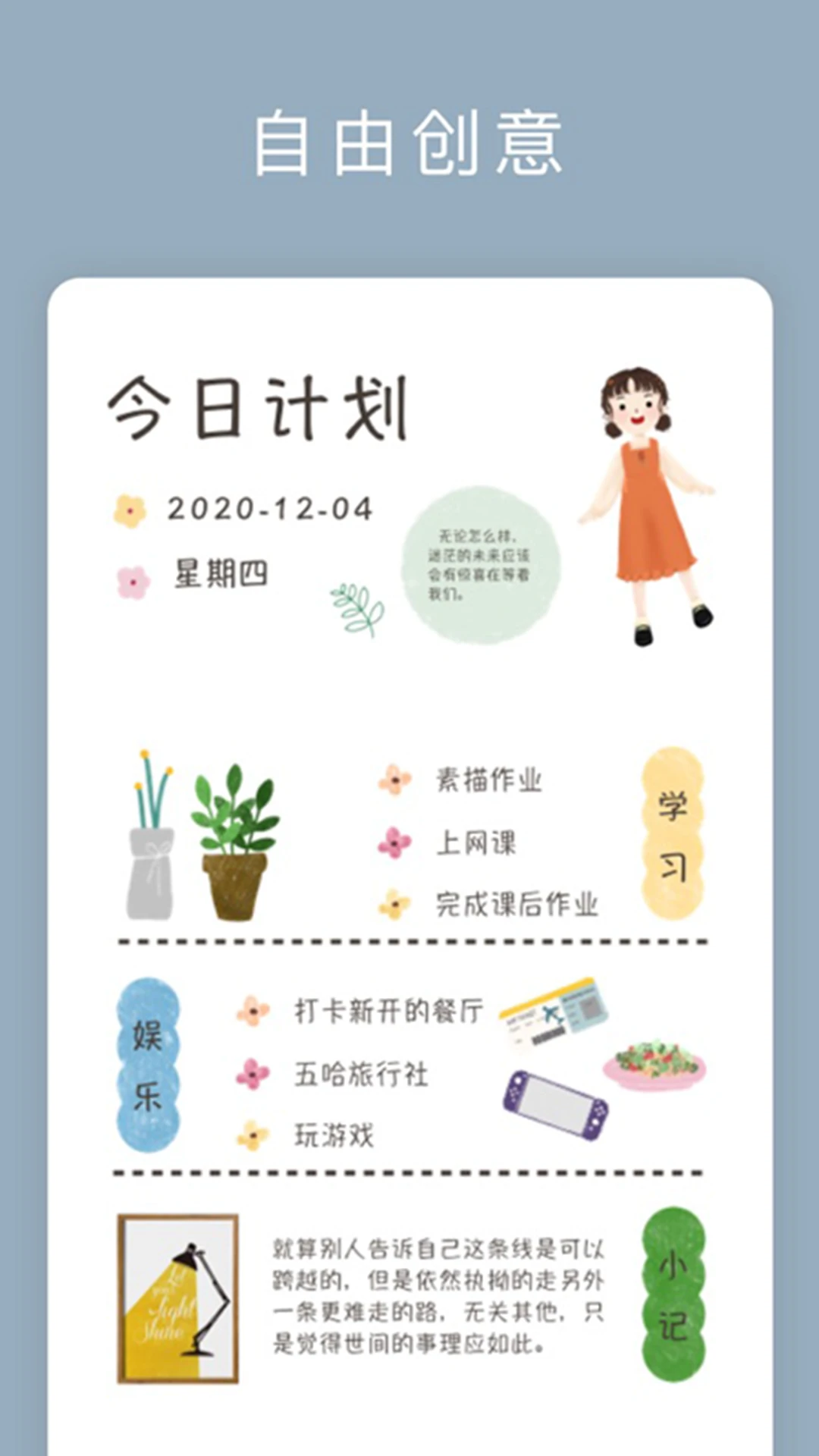 记录生活安卓版添加日记步骤图
