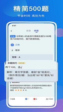 驾考帮科目四答题技巧
