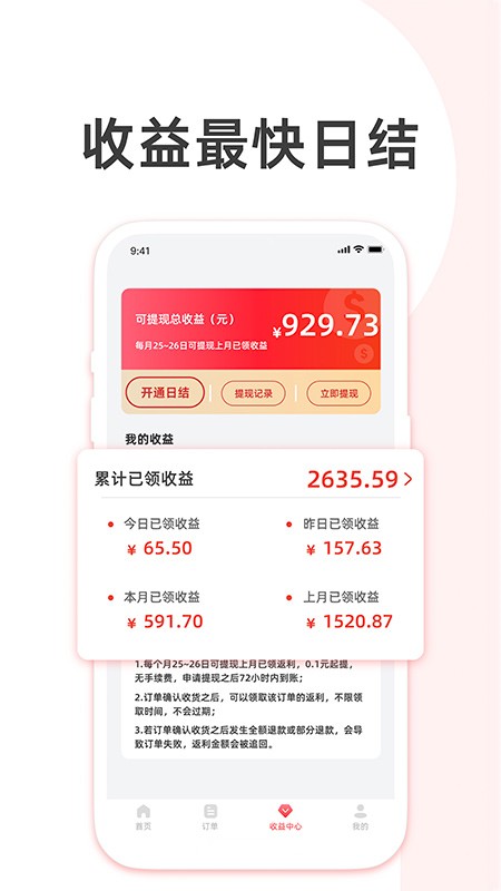 高佣精选功能界面