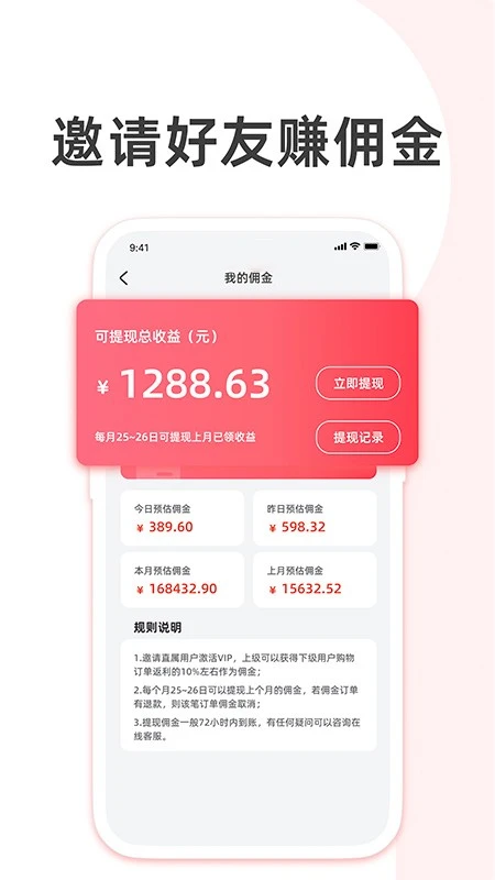 高佣精选app最新版v5.6.94官方版截图2
