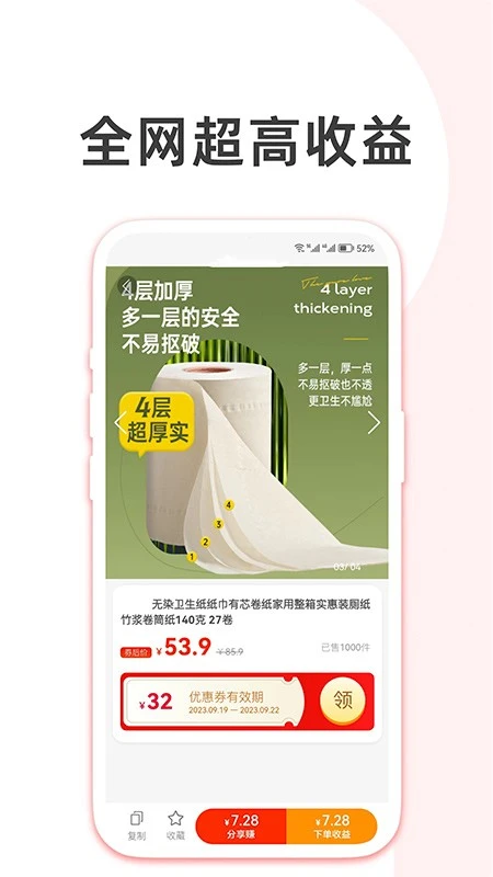 高佣精选app最新版v5.6.94官方版截图0