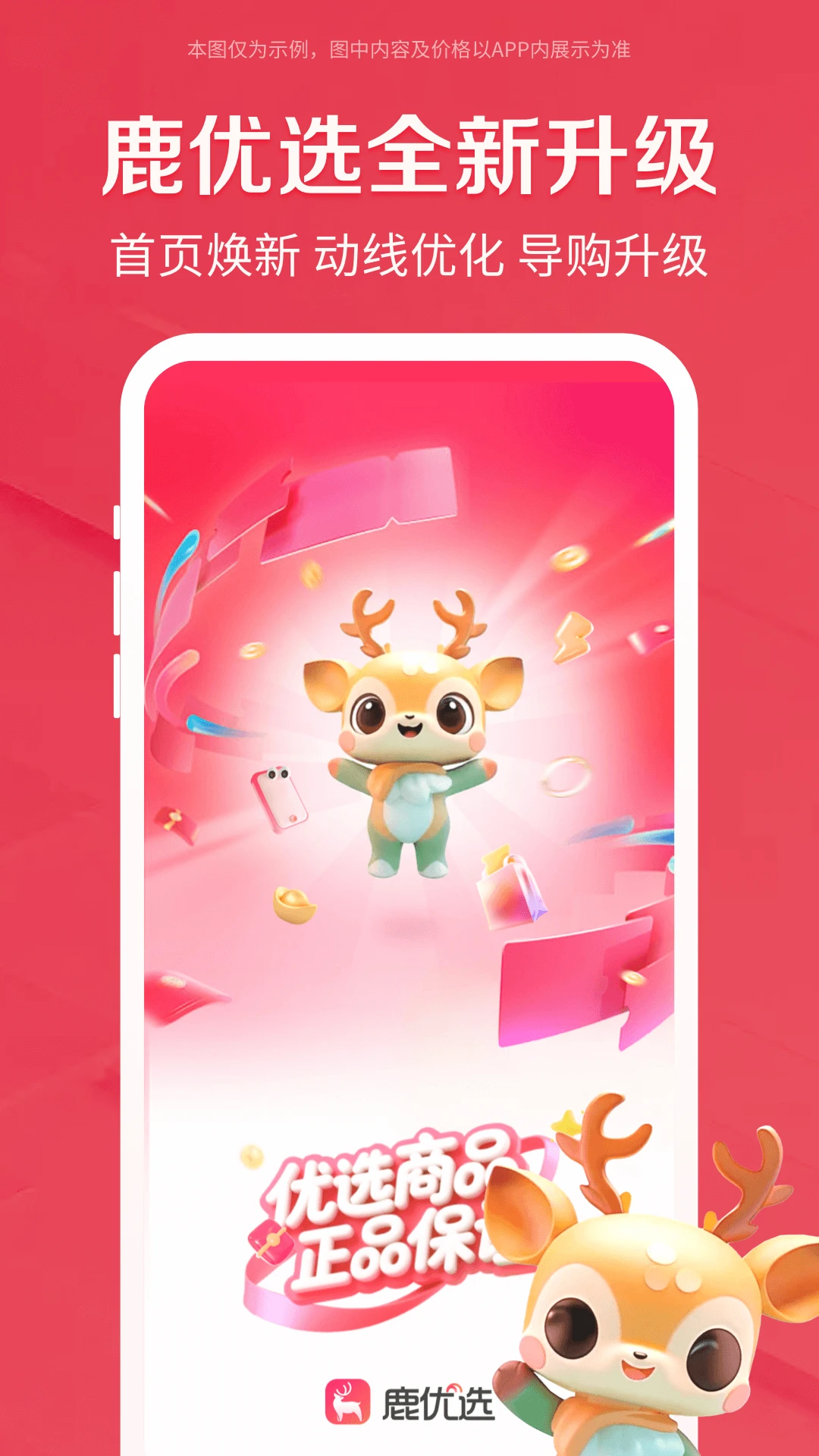鹿优选2.1.1官方版截图0