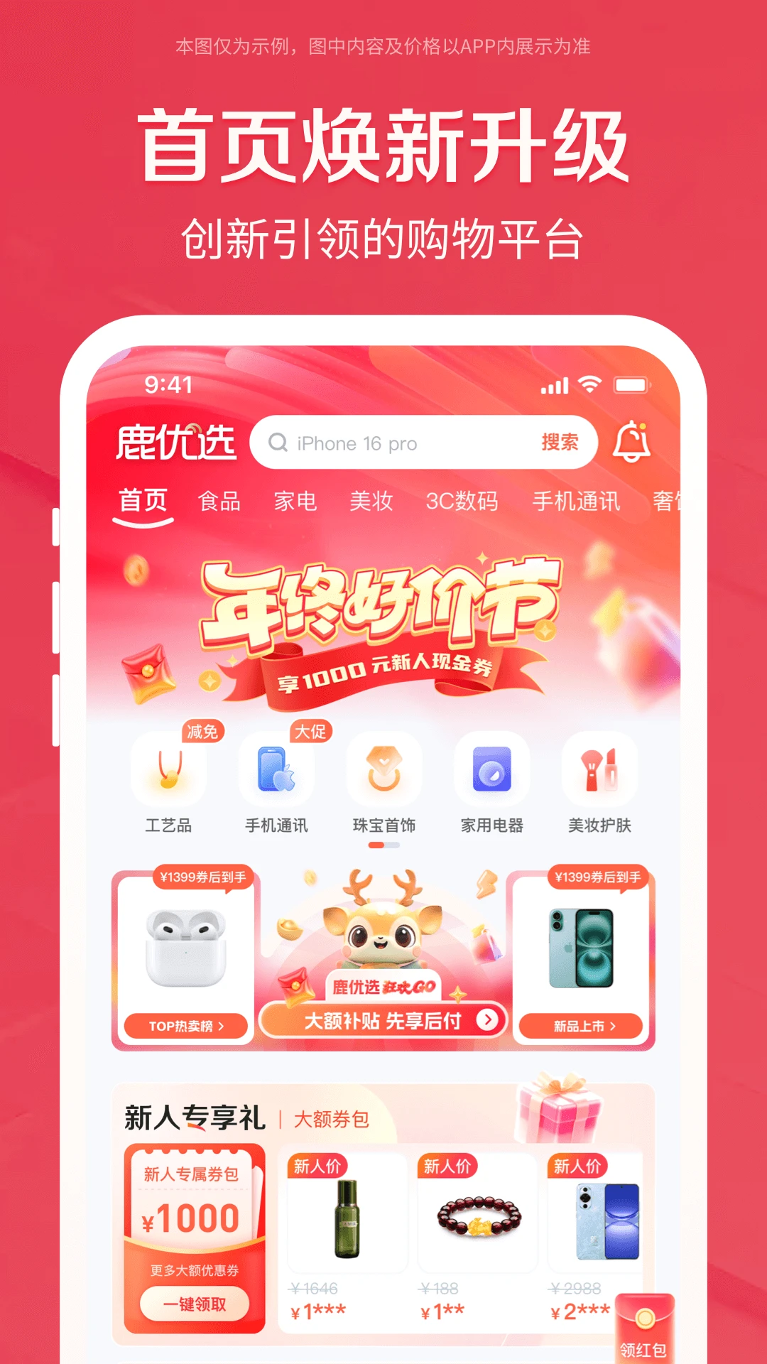 鹿优选2.1.1官方版截图1