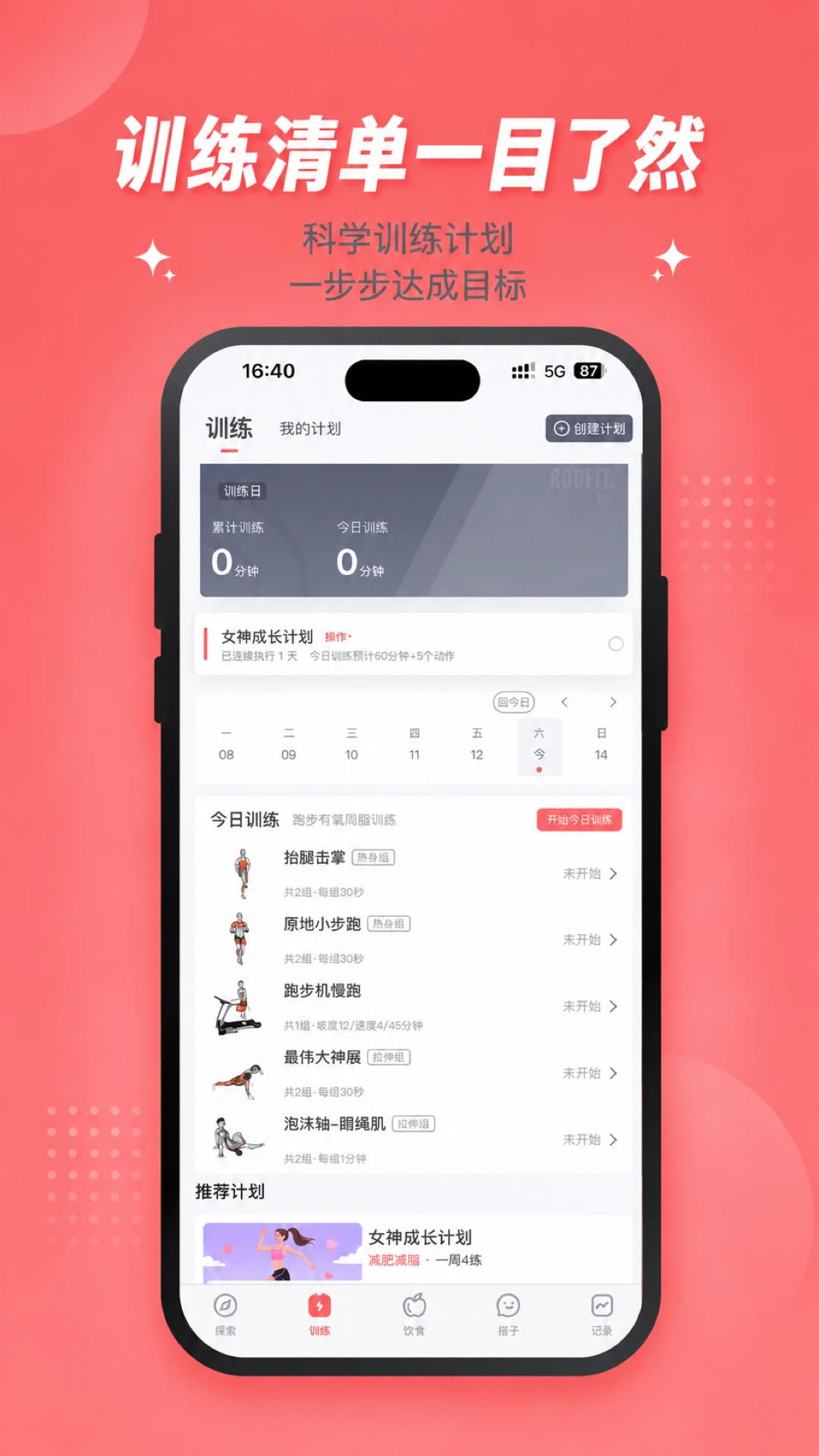 搭练v1.4.1 安卓版截图3