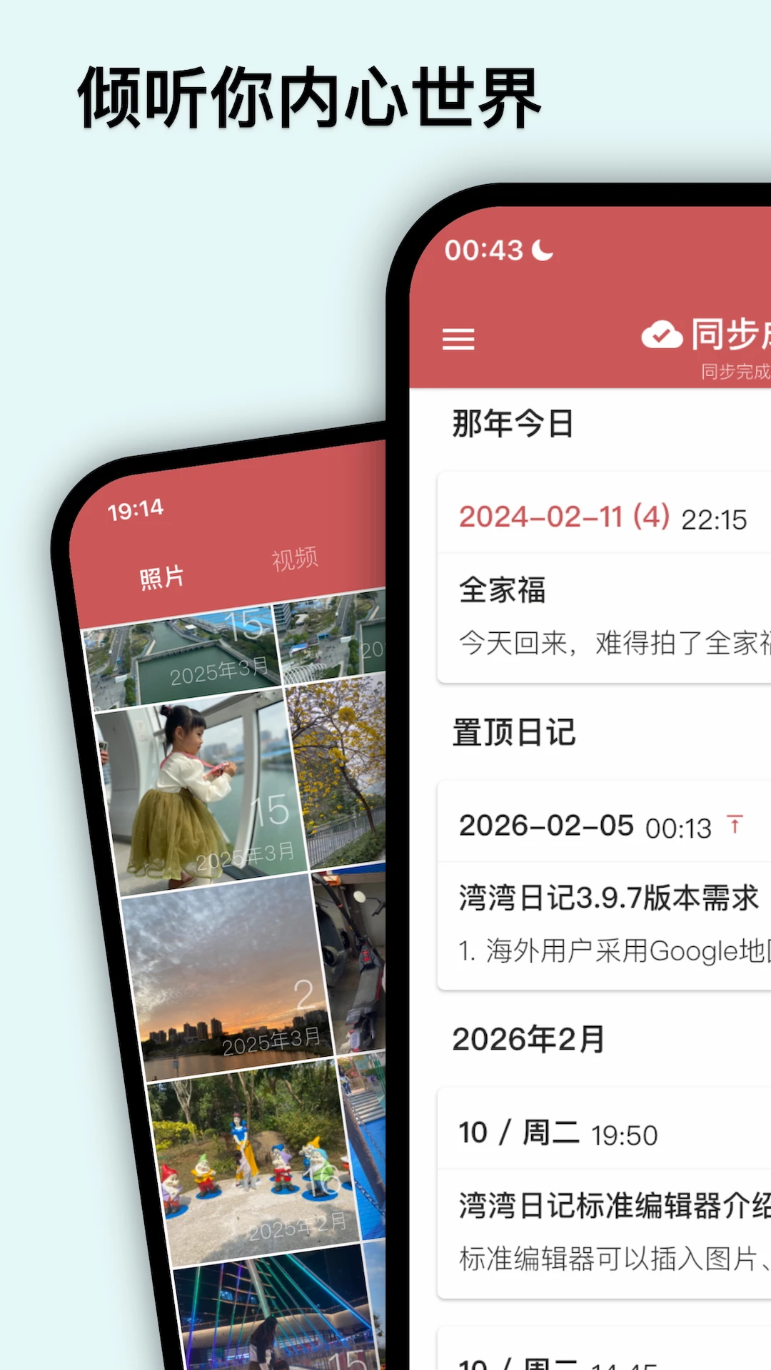 湾湾日记手机版下载安卓版3.14.0 最新版截图0