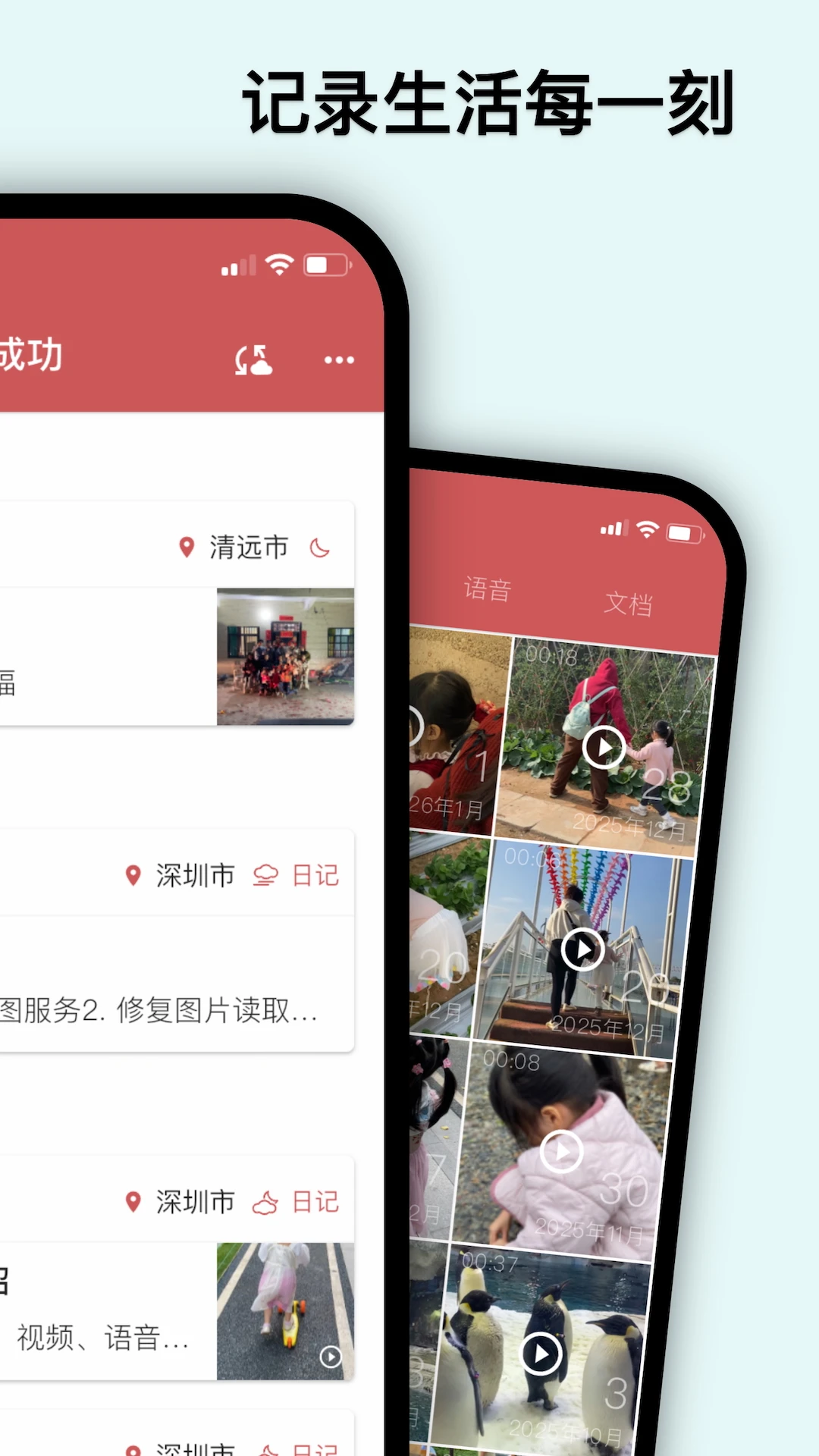 湾湾日记功能截图