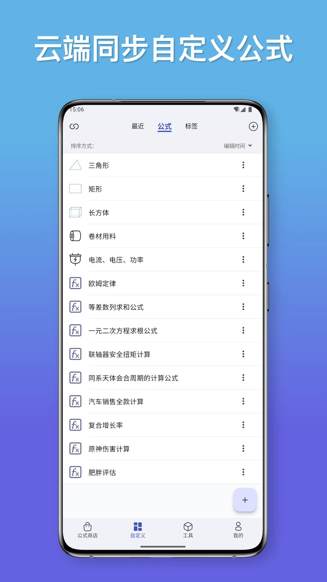 ��ʽ������Formula Calculator���°�v1.5.2��׿���ͼ3