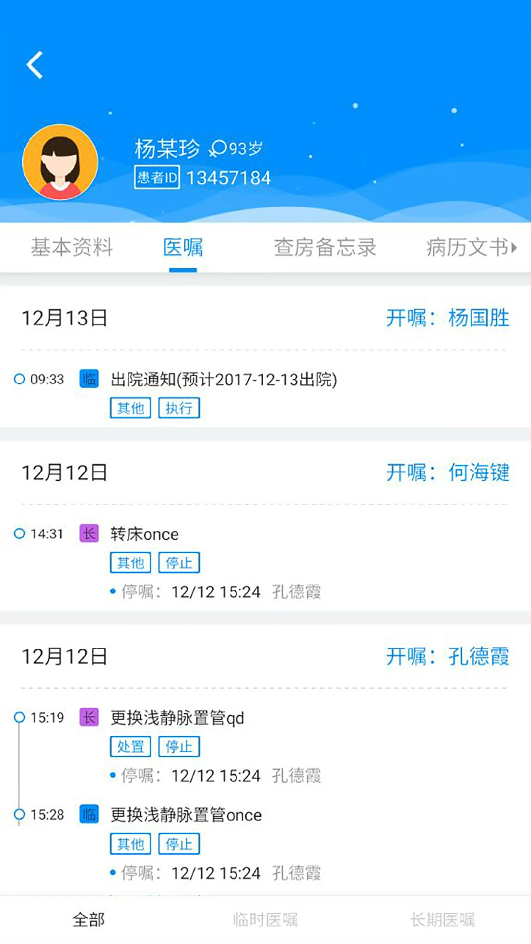 Hi ҽ���ٷ�����2.9.2 ���°��ͼ3