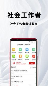 社会工作者百分题库预览图