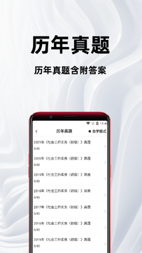 社会工作者百分题库刷题界面