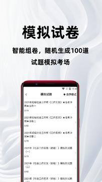 社会工作者百分题库错题本