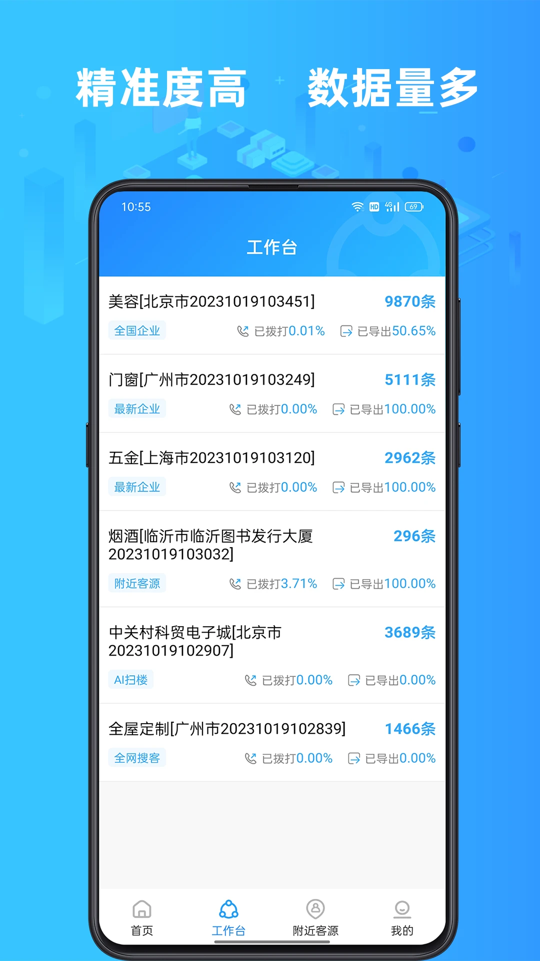 找客源4.5.5最新版截图1