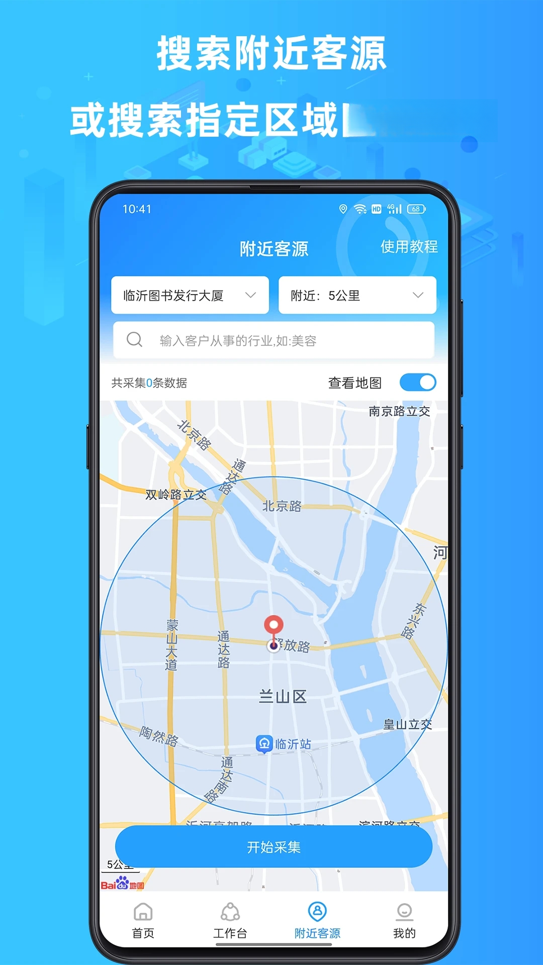 找客源4.5.5最新版截图3