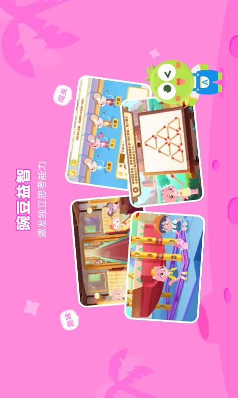 豌豆素质安卓版预览图