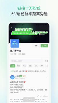 纷传安卓版界面