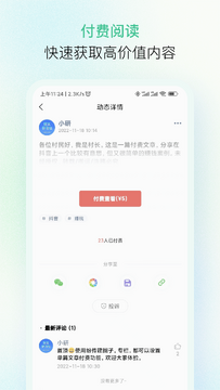 纷传社群运营