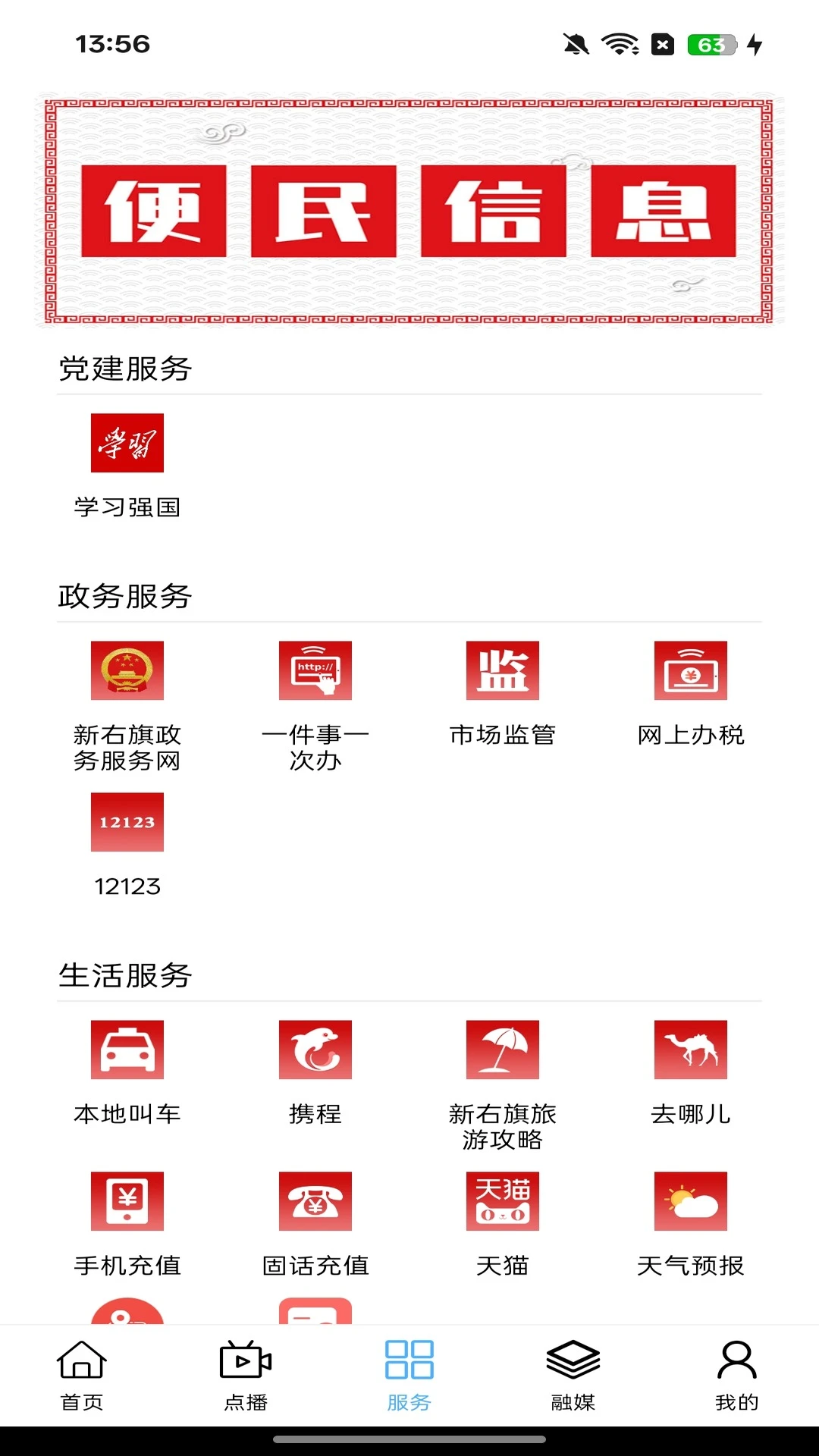 绿色净土新右旗功能展示