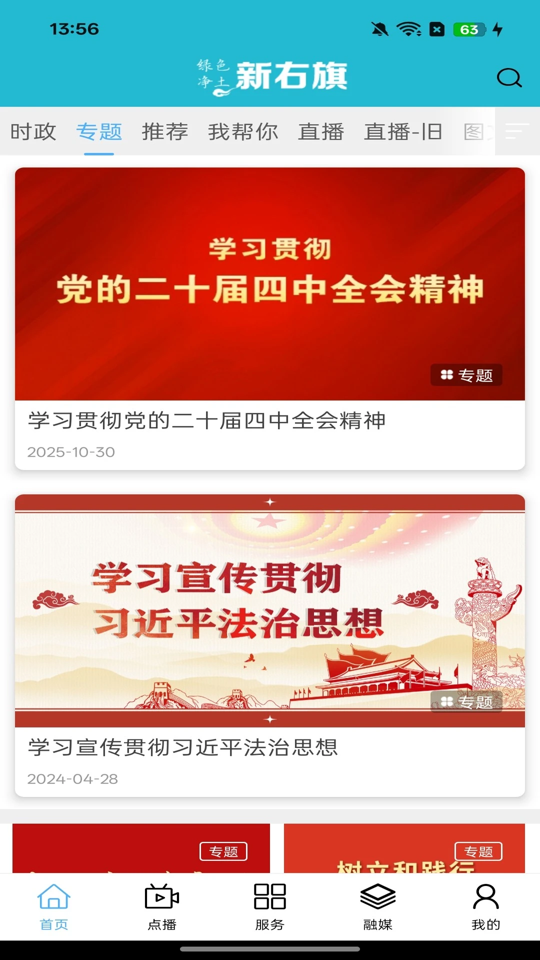 绿色净土新右旗v1.2.6 官方版截图2