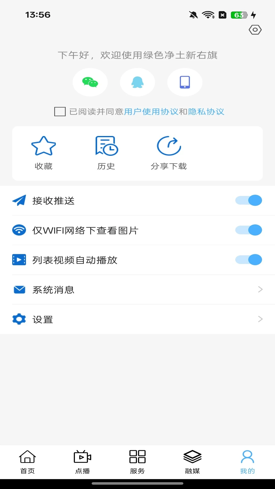 绿色净土新右旗v1.2.6 官方版截图3