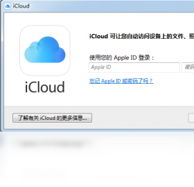 iCloud电脑版界面预览