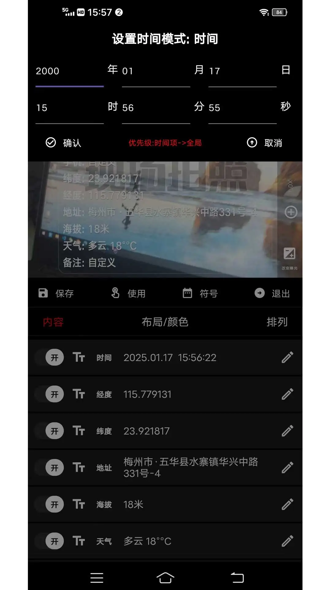 准点水印打卡相机6.1.2官方版截图2