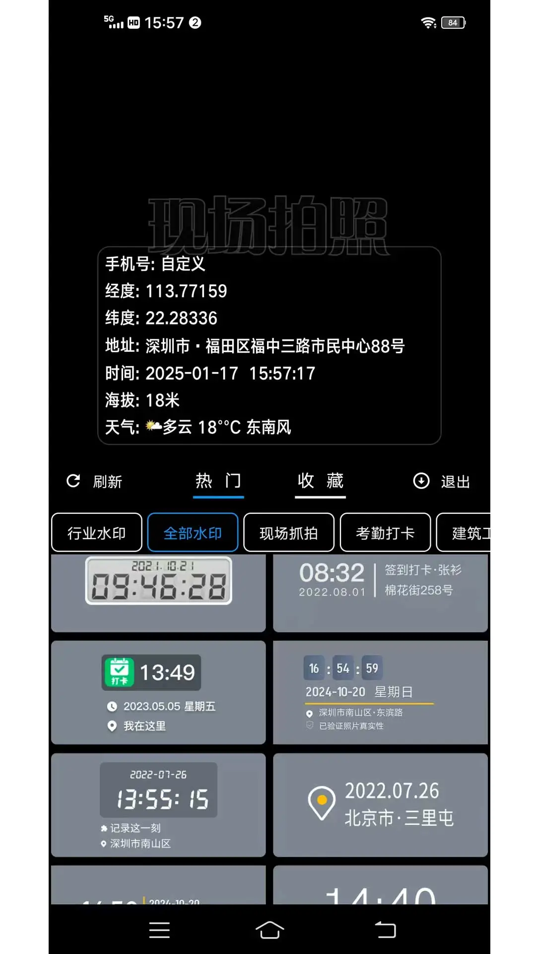 准点水印打卡相机水印设置