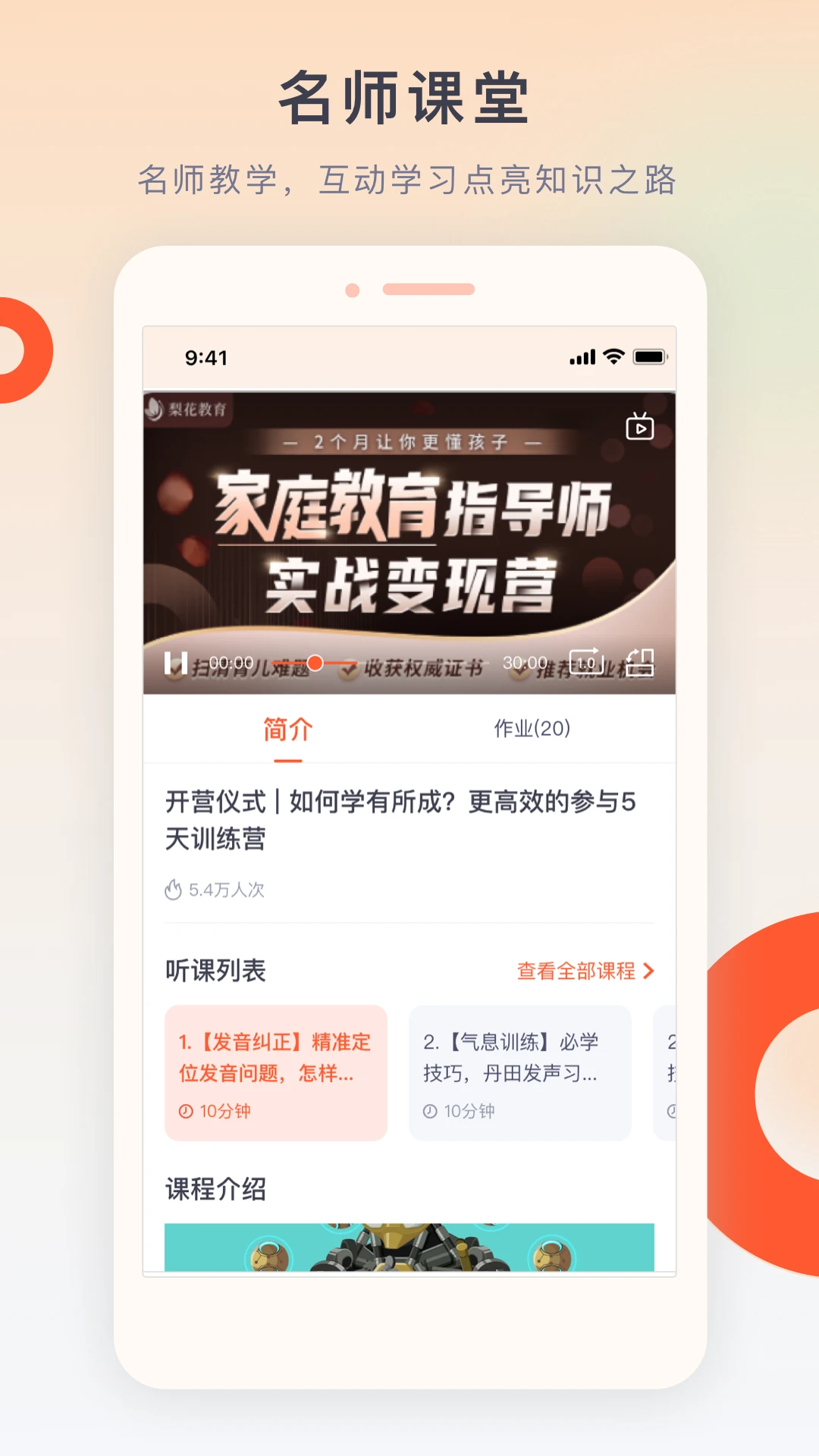 梨花教育研修院v1.1.18 安卓版截图1