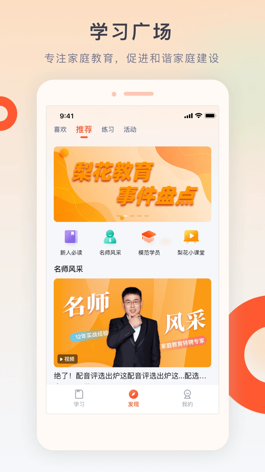 梨花教育研修院v1.1.18 安卓版截图0