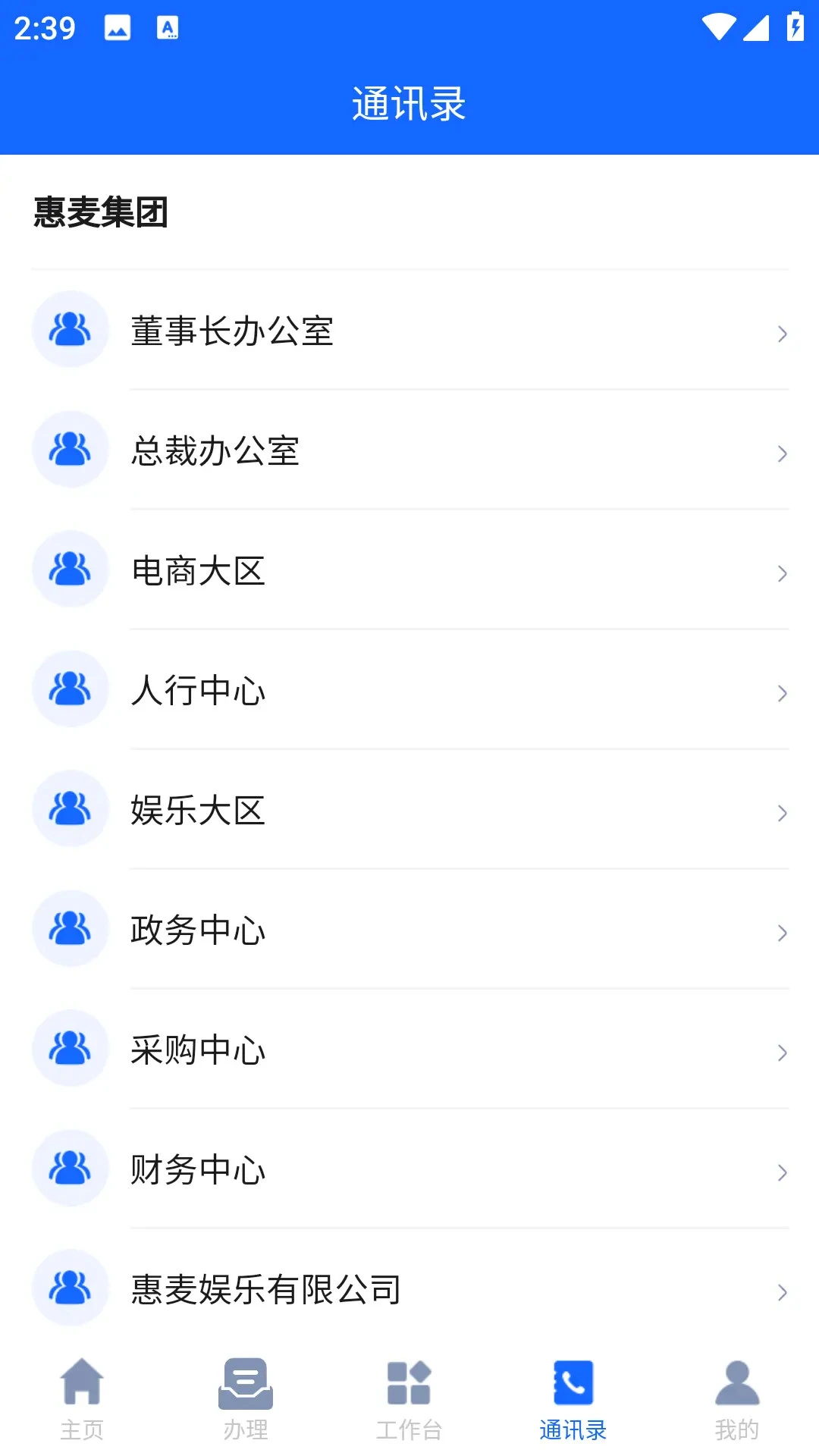����Эͬ�칫ϵͳ����OAapp�������°�2.19.53 �ٷ����ͼ3